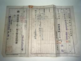 都市疎開ニ伴フ地方轉出證明書