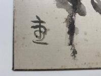 【色紙】宮田重雄
