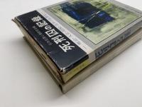 死刑囚の記録 明治・大正・昭和・百年の犯罪史