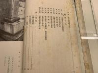 稲葉通龍と其著書
