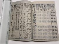 五體千字文　全