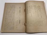ビブリア　第一輯　1949