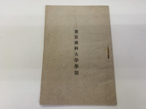 日本近世行刑史稿 上下2冊(刑務協會編) / ブックセンター 日本近世行刑史稿 上下2冊(刑務協會編) / ブックセンター