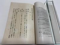 足利学校貴重書目録