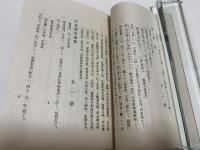 足利学校貴重書目録