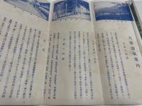 天童温泉案内　（鳥瞰図）