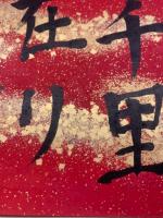 【色紙】坪田譲治