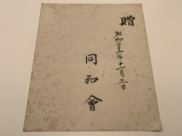 小色紙】朝比奈宗源(朝比奈宗源) / ブックセンター・キャンパス