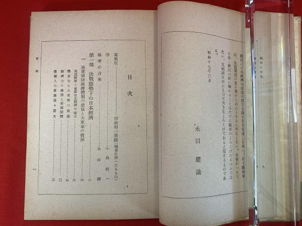 日本戦時経済の進む途 (岸信介) / 古本、中古本、古書籍の通販は「日本