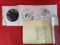 注解　俳諧時津風　150部限定