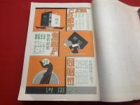 教化動員実施概況　文部省　