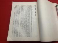 教化動員実施概況　文部省　