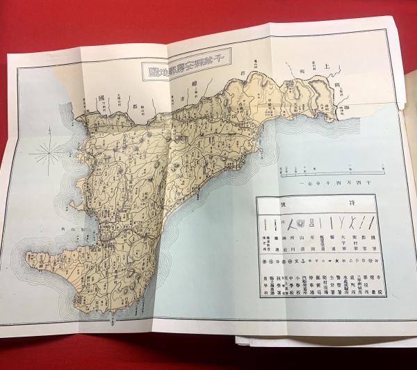 千葉県安房郡誌・震災誌】(石崎常夫) / 古本、中古本、古書籍の 千葉県安房郡誌・震災誌】(石崎常夫) / 古本、中古本、古書籍の
