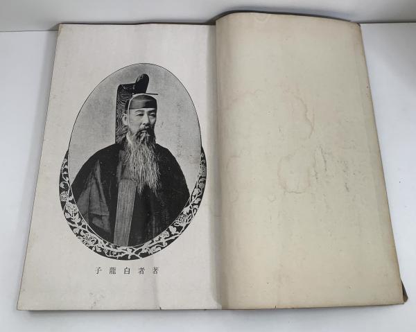 図説教授 家相大全 上中下 - 和書 - 和書