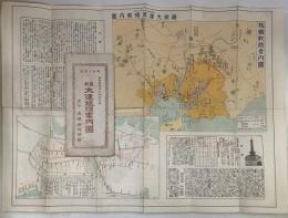  戦前地図【最新大連旅順案内図】昭和10年版