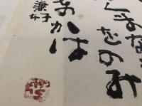 【裸の字】特別限定版56部、著者直筆手蹟一点畳紙入り、毛筆署名入り、定価85万