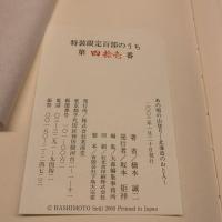 【あの頃の山登り】北海道の山と人、特装限定100部