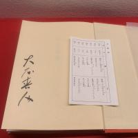 【山岳憧憬】限定300部、署名