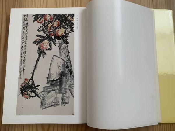 呉昌碩の画と賛】(編:青山杉雨) / 古本、中古本、古書籍の通販は
