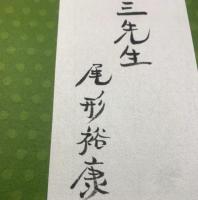 【こけむしろ(贈呈署名)】