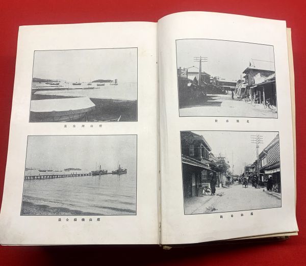 千葉県安房郡誌・震災誌】(石崎常夫) / 古本、中古本、古書籍の 千葉県安房郡誌・震災誌】(石崎常夫) / 古本、中古本、古書籍の