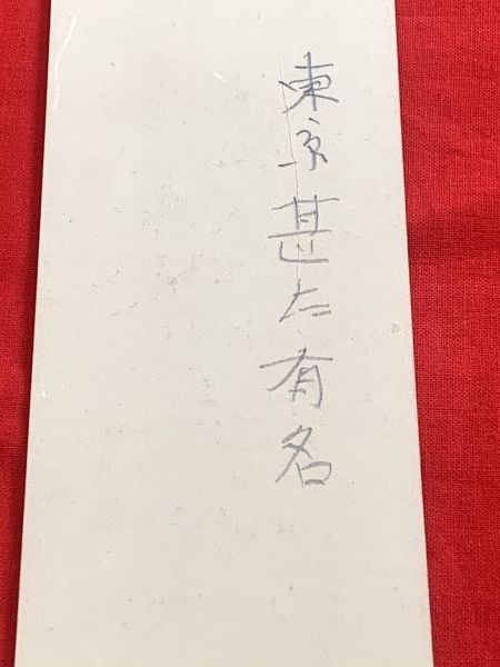 短冊【喜谷六花・毛筆肉筆】(喜谷六花) / ブックセンター