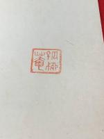 短冊【伊藤松宇・毛筆肉筆】絹本