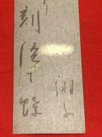 短冊【藤田湘子・毛筆肉筆】