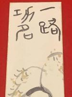 短冊【小川千甕・彩色絵入（鳥） 毛筆肉筆 】絹本