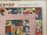 【花言葉双六】少女の友新年附録