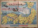 戦前双六【鉄道競争すごろく】壹萬哩記念