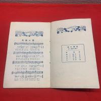 【花園の恋】新作小唄 第八編 附:草の葉っぱ