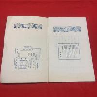 【花園の恋】新作小唄 第八編 附:草の葉っぱ