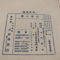 【花園の恋】新作小唄 第八編 附:草の葉っぱ