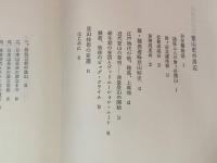 登山史の周辺(山崎安治著) / 古書 さんぽ / 古本、中古本、古
