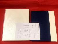【山の本を求めて東奔西走】愛書家版 限定50部の内2番