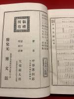 【日本女礼式 全】