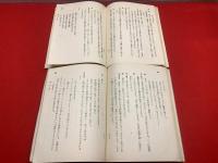 【世界文庫 印度歌劇シヤクンタラー姫 上下 2冊】