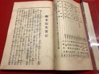 【自然の暴力 関東大震災実記】