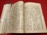 【自然の暴力 関東大震災実記】