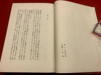【出雲の阿国 上中下3冊】
上巻ペン署名