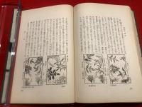 【趣味の樹木 一樹一話】