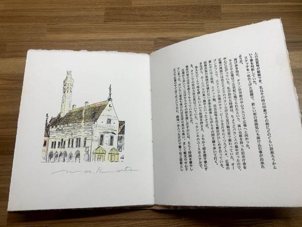 版画文集 タリン スケッチ散歩｣栗田政裕 | 山田書店美術部