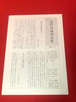 【近代日本登山史】