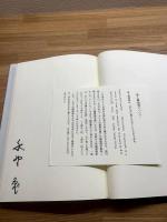 【日本山岳会の百年】
限定30部の内No.29、署名