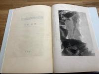 【日本山岳会の百年】
限定30部の内No.29、署名
