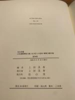 【山岳遭難関係文献、及び岳人の追悼 第４集】

限定50部No.22