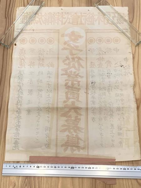 戦前のポスター 第二海軍航空厰 要員募集
