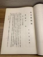 【曼茶羅図説】