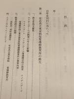 【慈恵看護教育百年史】